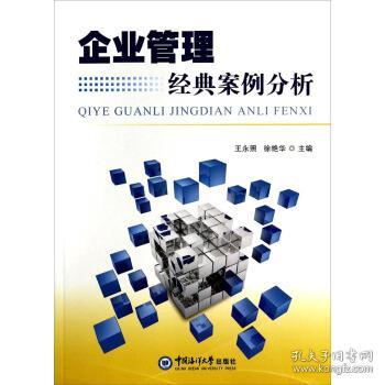 重铸管理之魂 一家制造业企业的经典咨询实战剖析