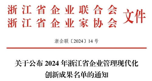 杭州康恩贝荣获2024年浙江省企业管理现代化创新成果二等奖